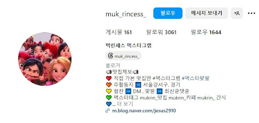 먹스타그램 맛집 탐험: 먹린세스의 선택