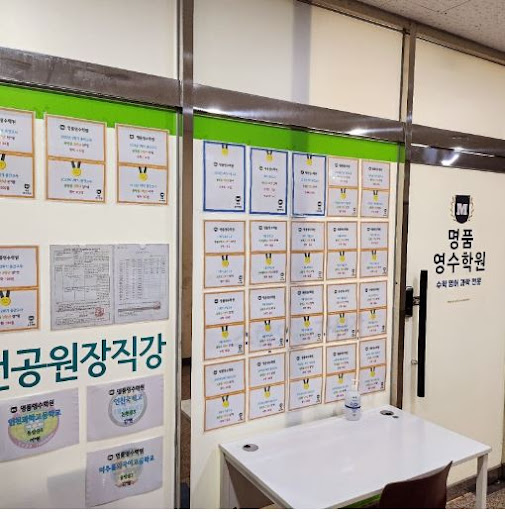 인천논현동 영어학원의 명품영수학원과 함께하는 영어 능력 향상 프로그램