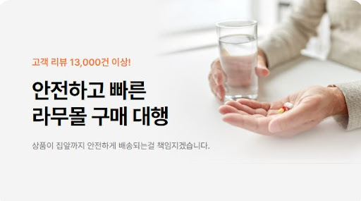 라무몰에서 아시클로버와 이버멕틴을 저렴하게 구매하는 법