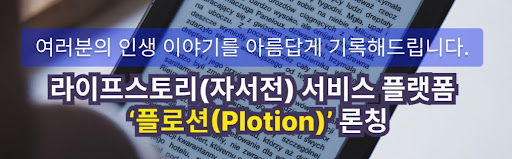 플로션의 자서전 제작: 일상을 아름답게 기록하다