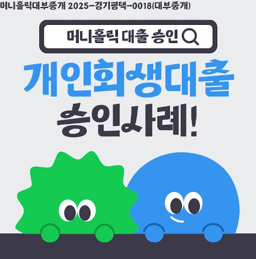 머니홀릭이 정리한 개인회생대출 상환 조건 변경 방법
