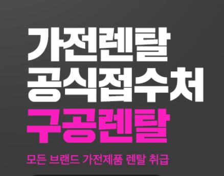 가전렌탈 트렌드 변화, 구독 서비스에서 소유형 모델로 이동