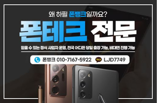 폰뱅크와 함께하는 편리한 폰테크 서비스