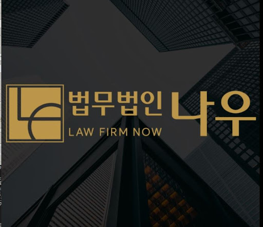 법무법인 나우 울산 형사이혼전문이 울산이혼전문변호사 가사사건 분야 안내