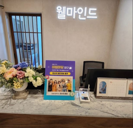 대구 심리상담센터 웰마인드의 대구부부상담 상담 준비 기준 안내