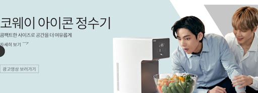 코웨이 아이콘 정수기: 물의 혁신