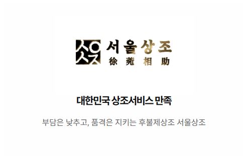 서울상조 후불제상조 장례절차, 상담 전 미리 알아둘 내용